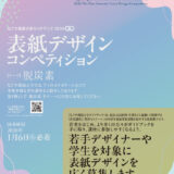 【年齢・準職能限定公募】なごや環境大学ガイドブック2026年度前期表紙デザインコンペティション［最優秀賞 作品採用 賞金5万円］
