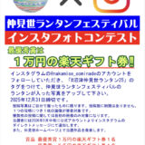 沼津仲見世ランタンフェスティバル・インスタフォトコンテスト［最優秀賞 楽天ギフト券1万円分］