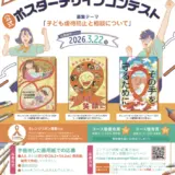 【小・中学生限定公募】子ども虐待防止 オレンジリボン運動 公式ポスターデザインコンテスト2026（ユース部門）作品募集［ユース最優秀賞 図書カード2万円分 表彰盾］