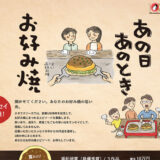 【募集終了】オタフクソース│お好み焼きにまつわるエピソード募集［賞金 10万円］