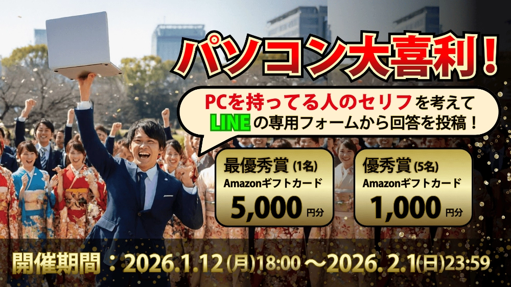 リングロー│パソコン大喜利！「この人、なんて言っている？」［最優秀賞 Amazonギフトカード5,000円分］