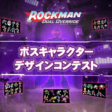 「打倒ロックマンのため、諸君の力が必要だ！」──Dr.ワイリー 『ロックマン：デュアル オーバーライド』ボスキャラクター デザインコンテンスト［最優秀賞 デザイン採用］