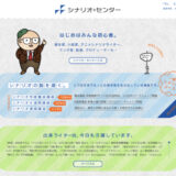 第50回 シナリオS-1グランプリ［表彰状 賞金30万円 月刊シナリオ教室掲載］