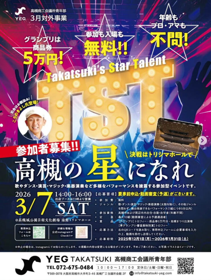 Takatsuki Star Talent～高槻の星になれ～