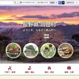 長野県上高井郡高山村│村制施行七十周年記念「りんご・ぶどう贈答箱」デザインを募集します！［最優秀賞 賞金各5万円］