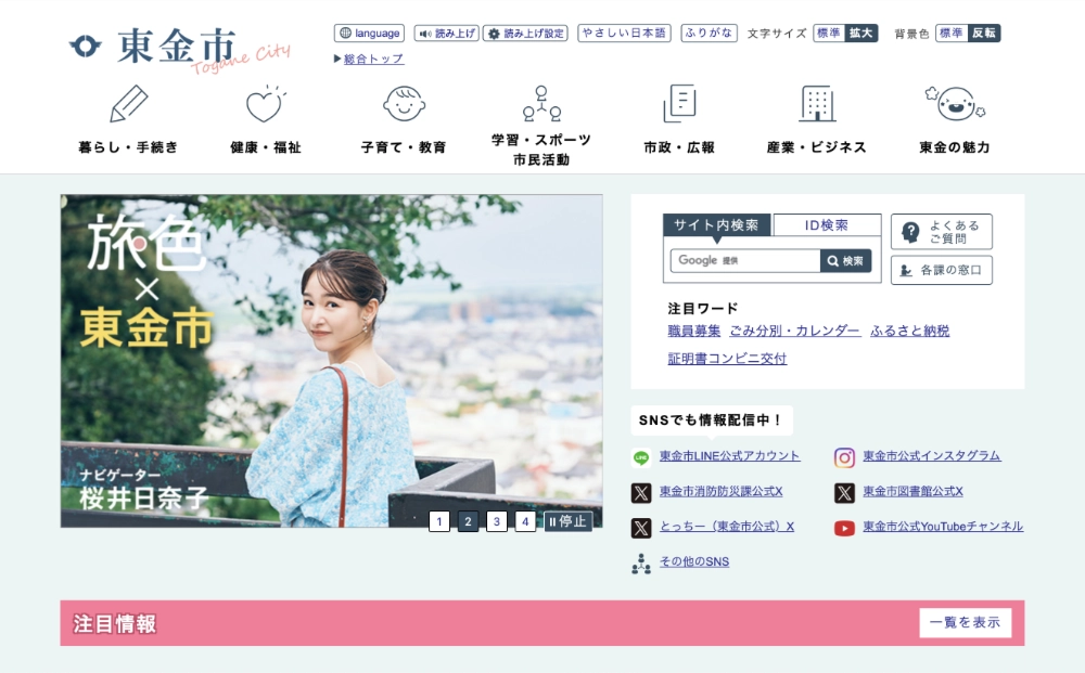 東金市│東金駅東口駅前待合所の愛称募集について［賞 賞状 1万円相当の図書カード］