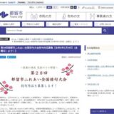 【募集終了】都留市ほか│第27回 都留市ふれあい全国俳句大会［各賞あり］