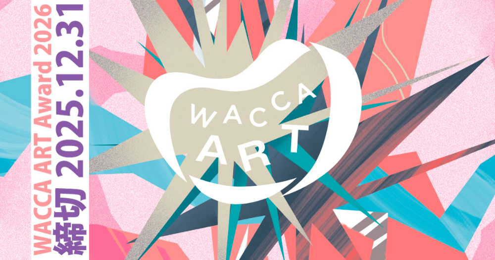ワッカアートアワード2026 展示案・企画展案募集［グランプリ賞 賞金20万円+展覧会制作補助費30万円］