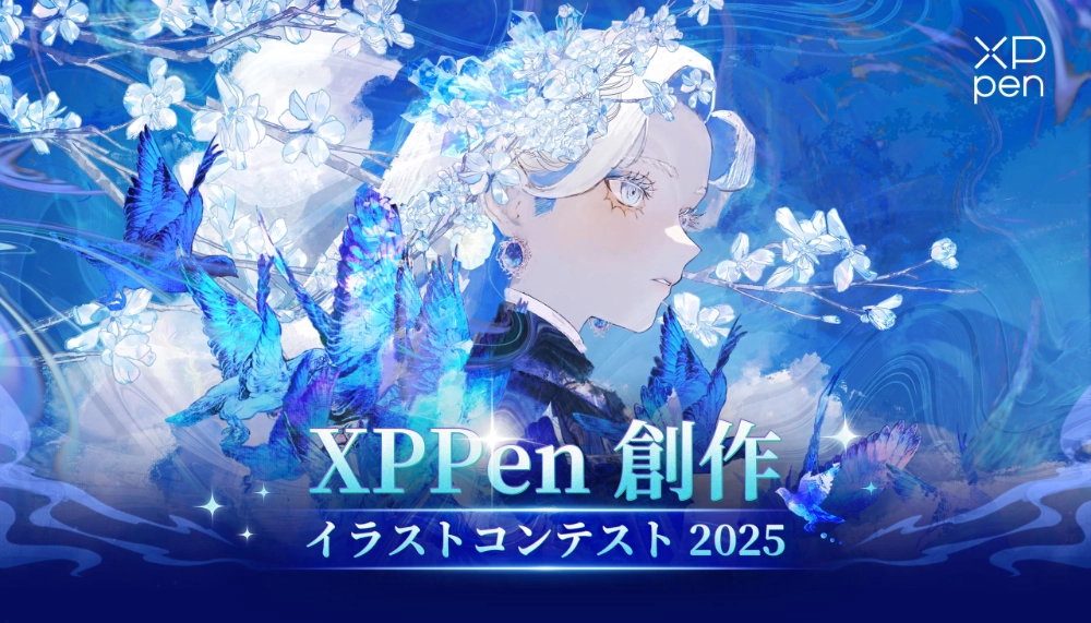 XPPen 創作イラストコンテスト2025［最優秀賞「Artist Ultra 16」4KOLED有機ELペンタブレット 受賞作品を製品パッケージ化 賞金10万円 ほか］