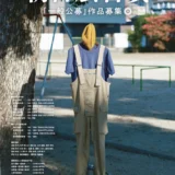 朝日新聞社│そのアイデアが、世の中を面白くする 第74回 朝日広告賞 一般公募の部［朝日広告賞 賞金100万円］