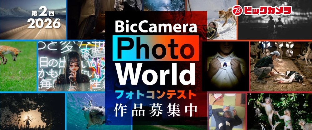 ビックカメラ│BicCamara Photo World 2026［最優秀賞 ビックカメラギフトカード100万円分］