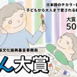 【募集終了】第24回 えほん大賞（絵本部門・ストーリー部門）作品募集［大賞 賞金50万円 書籍化・出版］