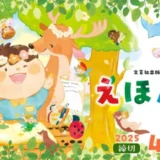 【募集終了】第28回 えほん大賞（絵本部門・ストーリー部門）作品募集［大賞 賞金50万円 書籍化・出版］