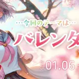 Caita│初春の季節賞［優秀賞 賞金10万円］