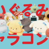 キャラis×イオンファンタジー│プライズ化も夢じゃない！ぬいぐるみになったらかわいいキャラクターコンテスト［賞 商品化］