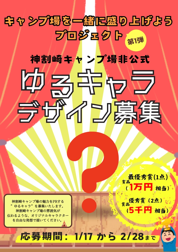 キャンプ場を一緒に盛り上げようプロジェクト第1弾 神割崎キャンプ場ゆるキャラデザインを公募します［最優秀賞 10,000円相当の商品］