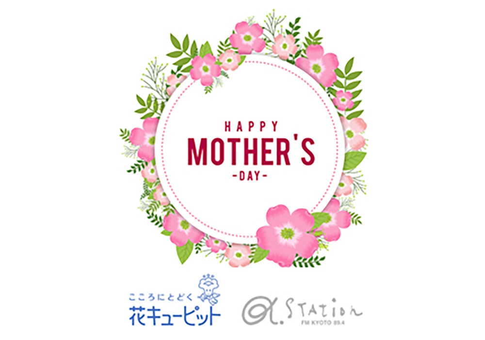 花キューピット 第二回「お花と一緒に贈りたい100文字のメッセージ」コンテスト［最優秀作品 賞金30,000円 花キューピット「花とみどりのeギフト」5,000円分］