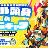 GENSEKI│あなたのキャラをダブルで魅せて！「リアル頭身＆ミニキャラ」イラストコンテスト［大賞 Amazonギフト券10,000円分 くるみつさん特別コメント ほか］