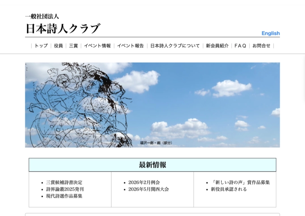 日本詩人クラブ│第10回「新しい詩の声」賞 作品募集［最優秀賞 表彰状 賞金3万円］