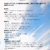 【募集終了】一般社団法人 日本詩人クラブ│第4回「新しい詩の声」作品募集［賞金3万円 表彰状］