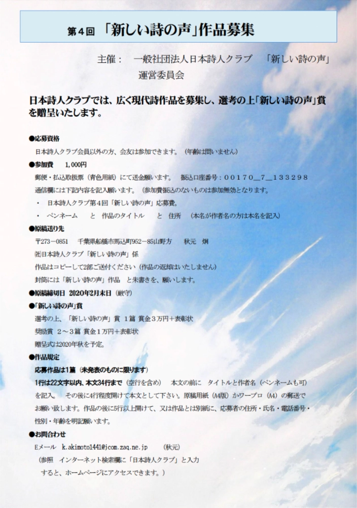【募集終了】一般社団法人 日本詩人クラブ│第4回「新しい詩の声」作品募集［賞金3万円 表彰状］