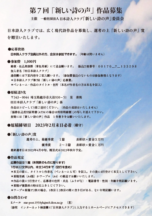 【募集終了】第7回「新しい詩の声」作品募集［最優秀賞 賞金3万円 表彰状］