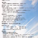 【募集終了】第8回「新しい詩の声」作品募集［最優秀賞 表彰状 賞金3万円］