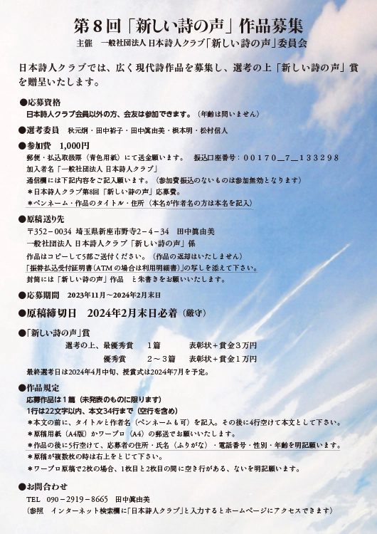 【募集終了】第8回「新しい詩の声」作品募集［最優秀賞 表彰状 賞金3万円］