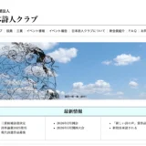 【募集終了】「新しい詩の声」2025（第9回）作品募集［最優秀賞 表彰状 賞金3万円］