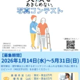 公益社団法人日本理学療法士協会│第14回「笑顔をあきらめない。」写真コンテスト［最優秀賞 賞状 賞金5万円］