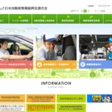 【募集終了】マイカー点検キャンペーン「スローガン」募集（2016）［最優秀賞 賞金10万円］