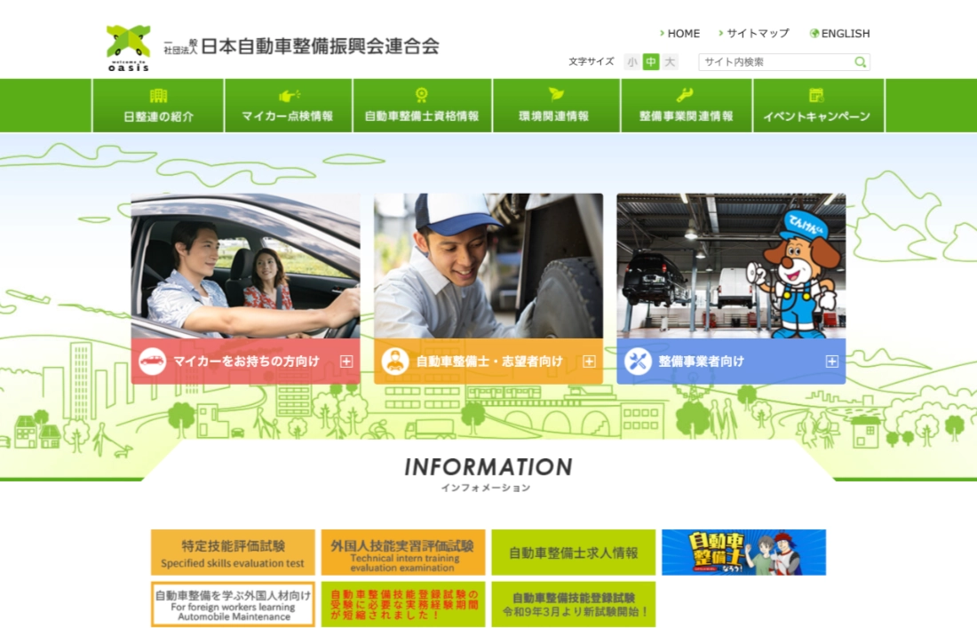 【募集終了】令和3年度「マイカー点検キャンペーン」のスローガン（標語）募集［賞金10万円 作品採用］