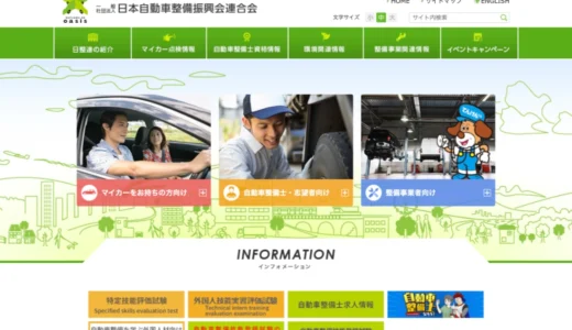 令和8年度 マイカー点検キャンペーン スローガン募集中!!［最優秀賞 賞金10万円 作品採用］