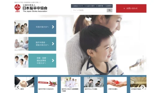 公益社団法人日本脳卒中協会│2026年度の脳卒中の予防を呼びかける標語募集［賞 作品採用］