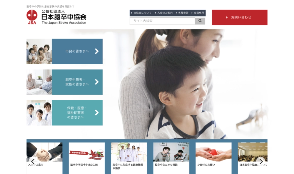 公益社団法人日本脳卒中協会│2026年度の脳卒中の予防を呼びかける標語募集［賞 作品採用］