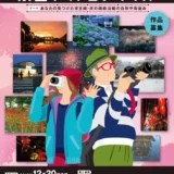 ※募集終了【アマチュア限定公募】第1回 京王フォトコンテスト［賞品 旅行券10万円相当 京王のギフトカード1万円分ほか］