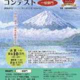 【募集終了】北星鉛筆株式会社│第1回 鉛筆画・色鉛筆画コンテスト［一般部門大賞は賞金10万円］