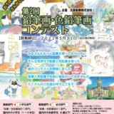 【募集終了】北星鉛筆株式会社│第2回 鉛筆画・色鉛筆画コンテスト 小学生の部・幼児の部 作品募集［入選 副賞］