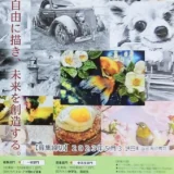 【募集終了】北星鉛筆株式会社│第3回 鉛筆画・色鉛筆画コンテスト 作品募集［一般部門大賞は賞金10万円］