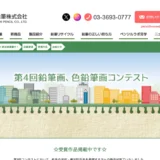 【募集終了】北星鉛筆株式会社│第4回 鉛筆画・色鉛筆画コンテスト 作品募集［一般部門大賞は賞金10万円］