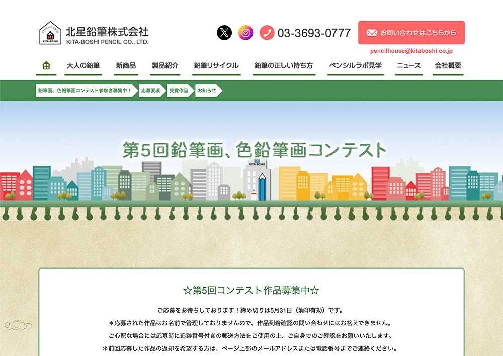 【募集終了】北星鉛筆株式会社│第5回 鉛筆画・色鉛筆画コンテスト 作品募集［一般部門大賞は賞金10万円］