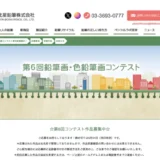 北星鉛筆株式会社│第6回 鉛筆画・色鉛筆画コンテスト 作品募集［一般部門大賞は賞金10万円］