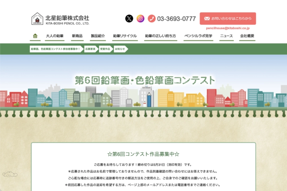 北星鉛筆株式会社│第6回 鉛筆画・色鉛筆画コンテスト 作品募集［一般部門大賞は賞金10万円］