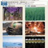 第21回（2026年）クボタフォトコンテスト［最優秀賞 賞金20万円］