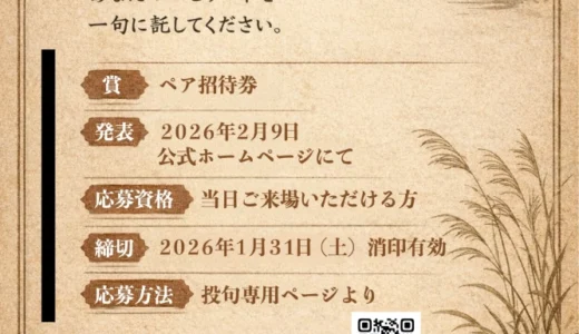 【俳句募集】夏目漱石「こころ」原作 ひとり文芸ミュージカル「静」公演によせて［副賞 本公演ペアチケット進呈］