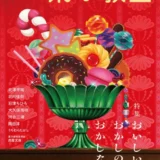 光村図書│第74回「飛ぶ教室」作品募集［賞 作品掲載 規定の原稿料をお支払い］