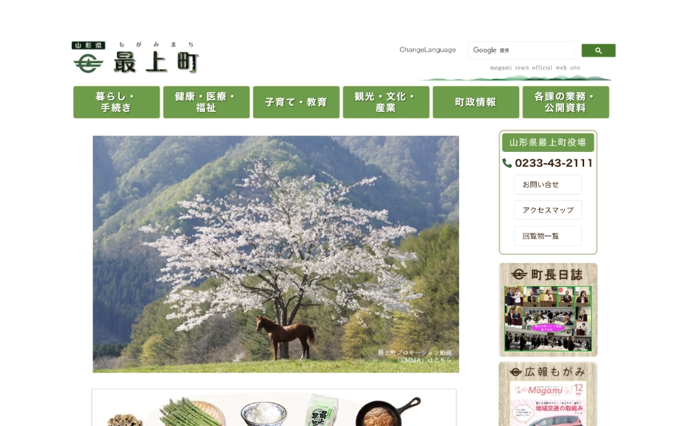 最上町│かわまちづくり事業 河川公園 名称大募集!!［最優秀賞 最上町産つや姫10kg 最上牛盛り合わせセット］