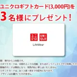 【2/8まで!!】霊園・寺院の紹介サイト『もしもドットネット』［ユニクロギフトカード3,000円分を3名様にプレゼント!!］