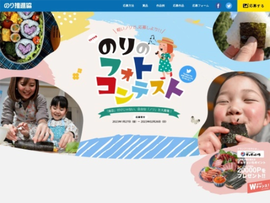 【募集終了】全国漁連のり事業推進協議会│のりのフォトコンテスト2023［グランプリ ギョギョいちポイント2万円相当］