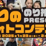 【募集終了】第5回 のり推進協フォトコンテスト「元気もりもり♪」［グランプリ JAタウンギフトカード20,000円分］